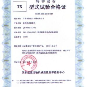 TX型试验台合格证