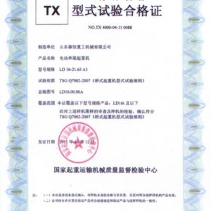 TX型试验台合格证